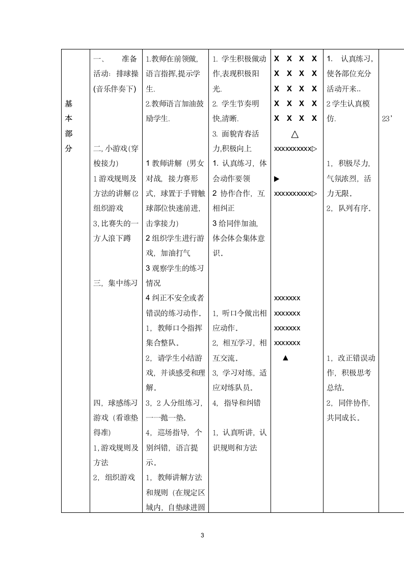 体育与健康人教六年级全一册小排球教案.doc第3页