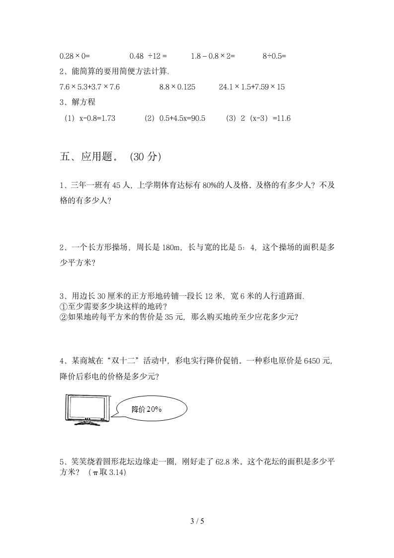 六年级下册数学 期末综合试题 苏教版 含答案.doc第3页