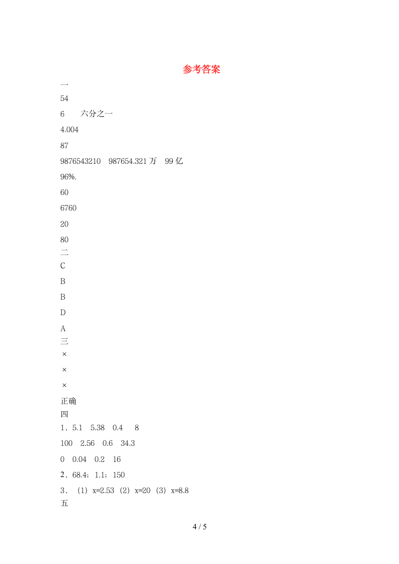 六年级下册数学 期末综合试题 苏教版 含答案.doc第4页