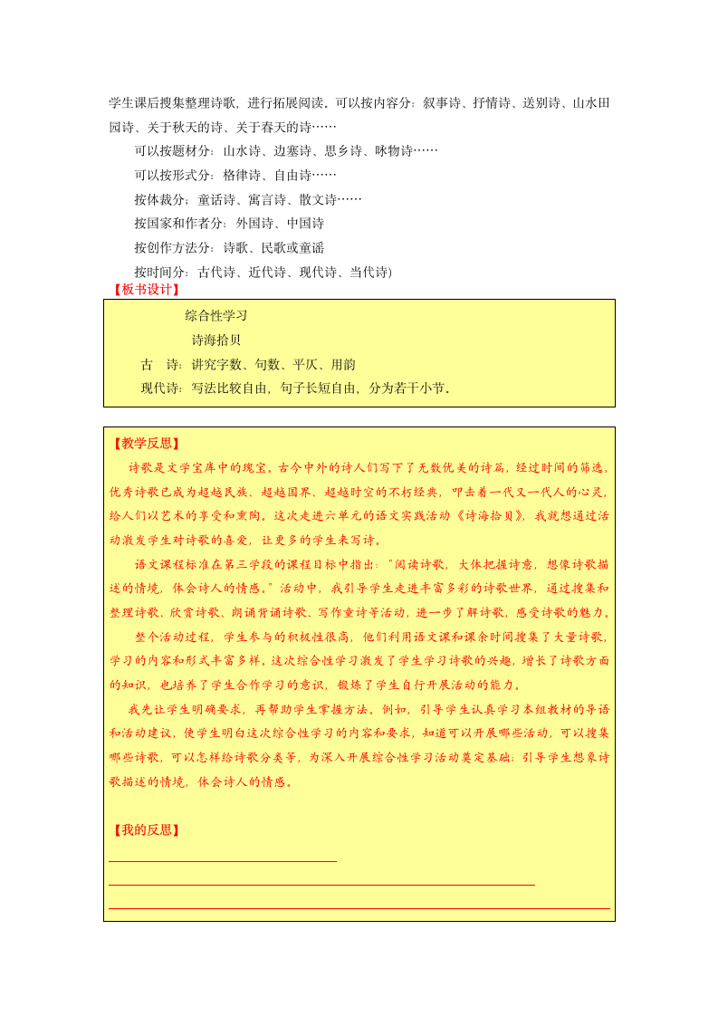 人教六年级上册语文第六组诗海拾贝教案.doc第4页