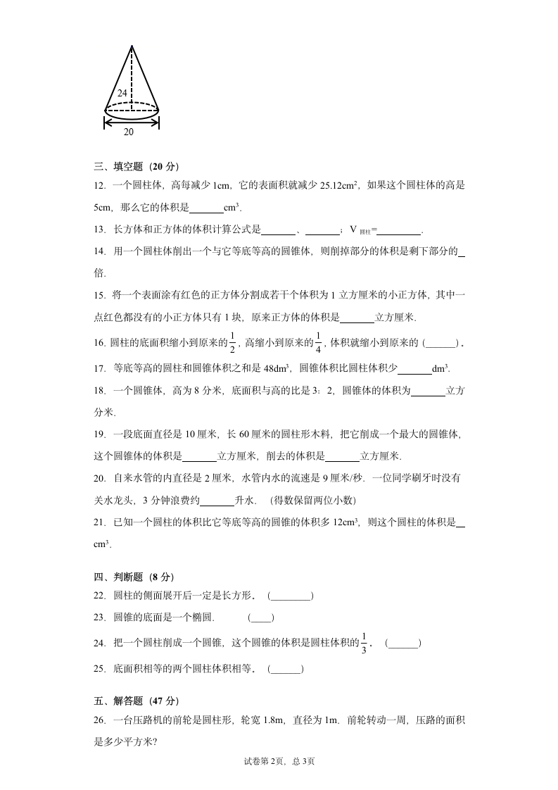 苏教版六年级下册数学第二单元试卷（有答案）.doc第2页