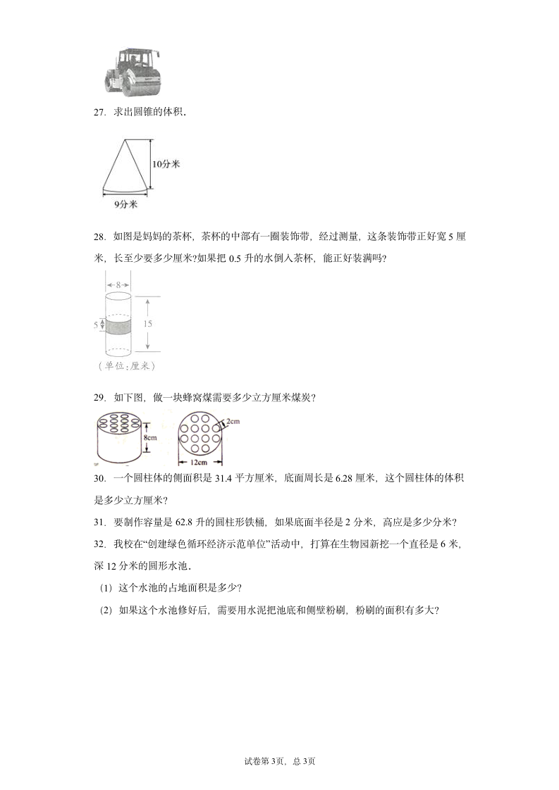 苏教版六年级下册数学第二单元试卷（有答案）.doc第3页