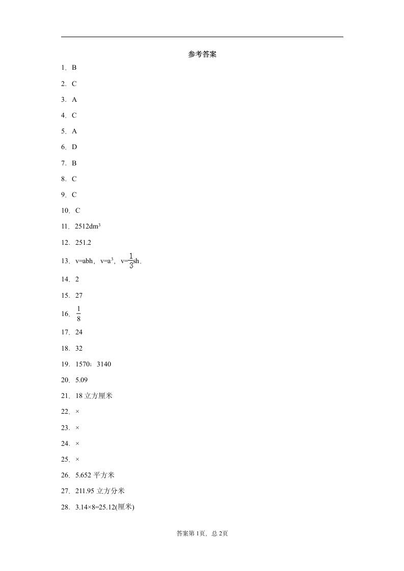 苏教版六年级下册数学第二单元试卷（有答案）.doc第5页