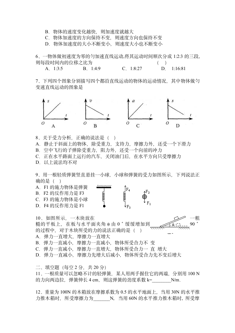 河南省开封十中2010秋季高一物理期中试卷.doc第2页