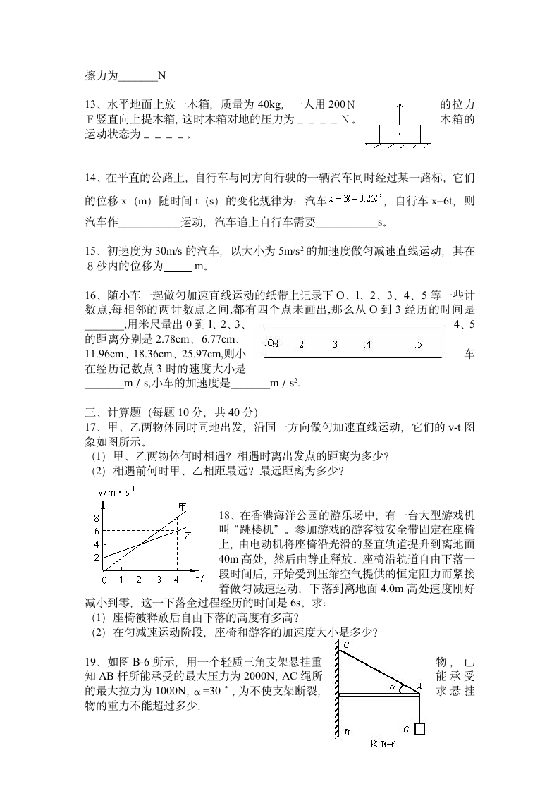 河南省开封十中2010秋季高一物理期中试卷.doc第3页