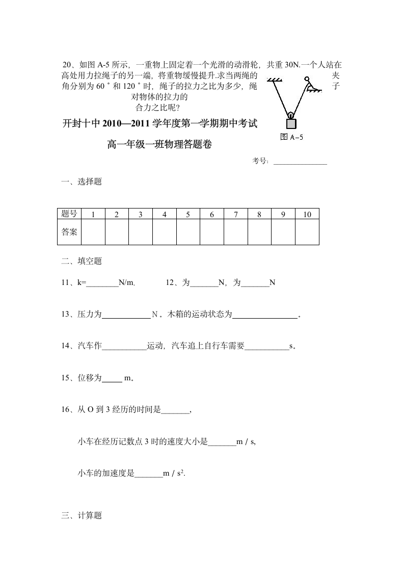 河南省开封十中2010秋季高一物理期中试卷.doc第4页