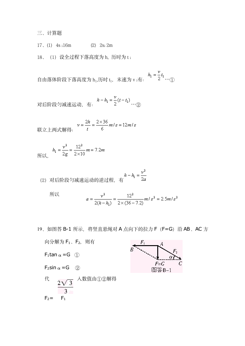 河南省开封十中2010秋季高一物理期中试卷.doc第7页