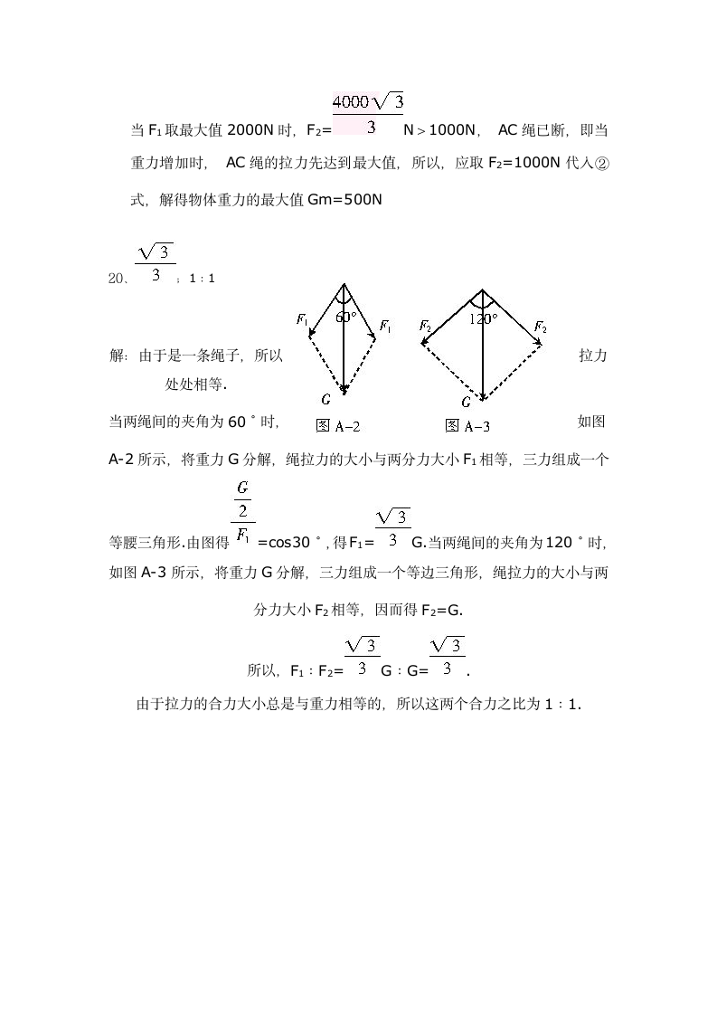 河南省开封十中2010秋季高一物理期中试卷.doc第8页