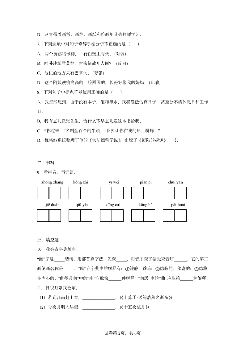 小升初分班考摸底测试卷（六）（有解析）.doc第2页