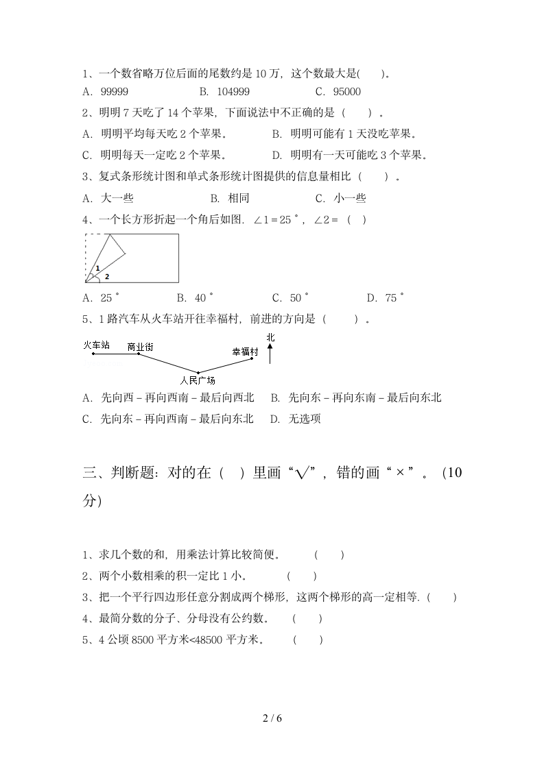 四年级下册数学  期末测试卷  苏教版 含答案.doc第2页