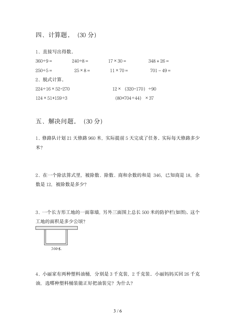 四年级下册数学  期末测试卷  苏教版 含答案.doc第3页