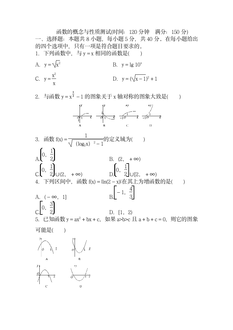 函数的概念与性质试卷及答案（含解析）.doc第1页