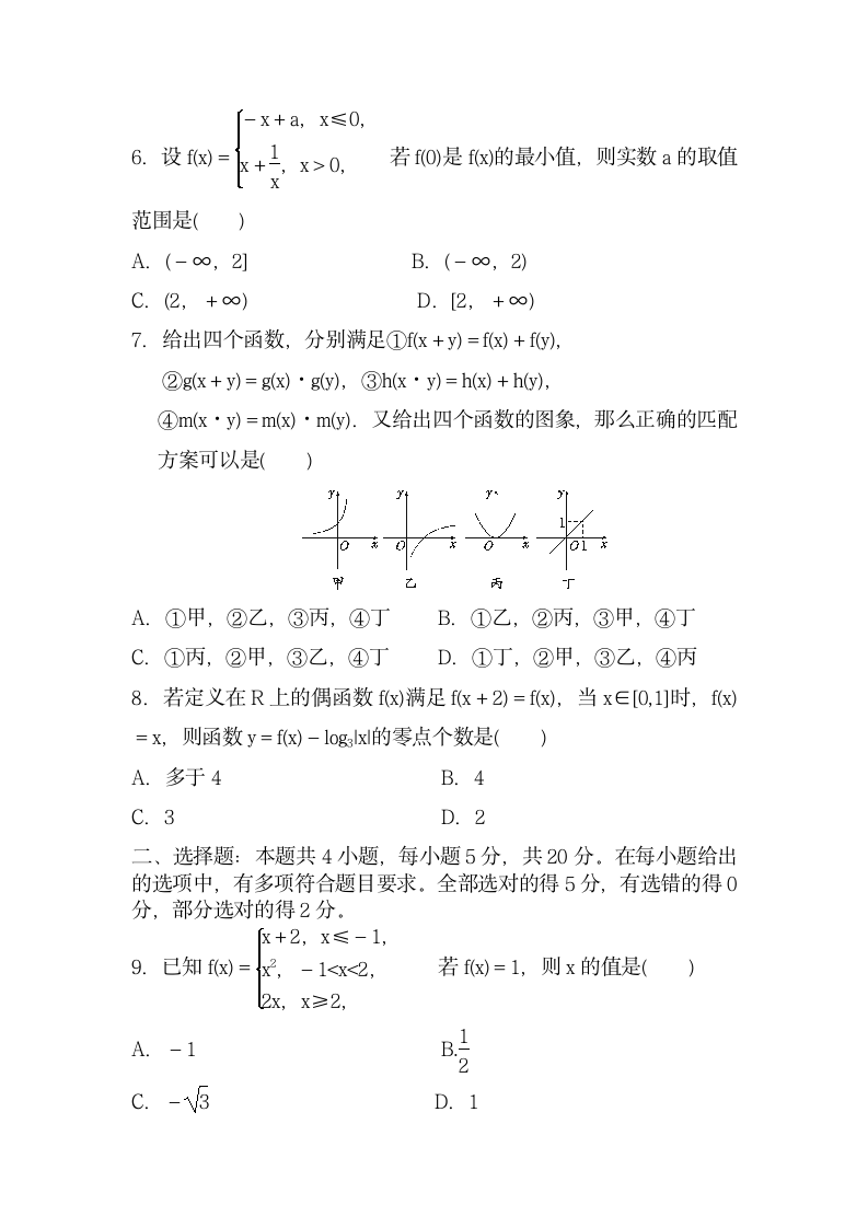 函数的概念与性质试卷及答案（含解析）.doc第2页