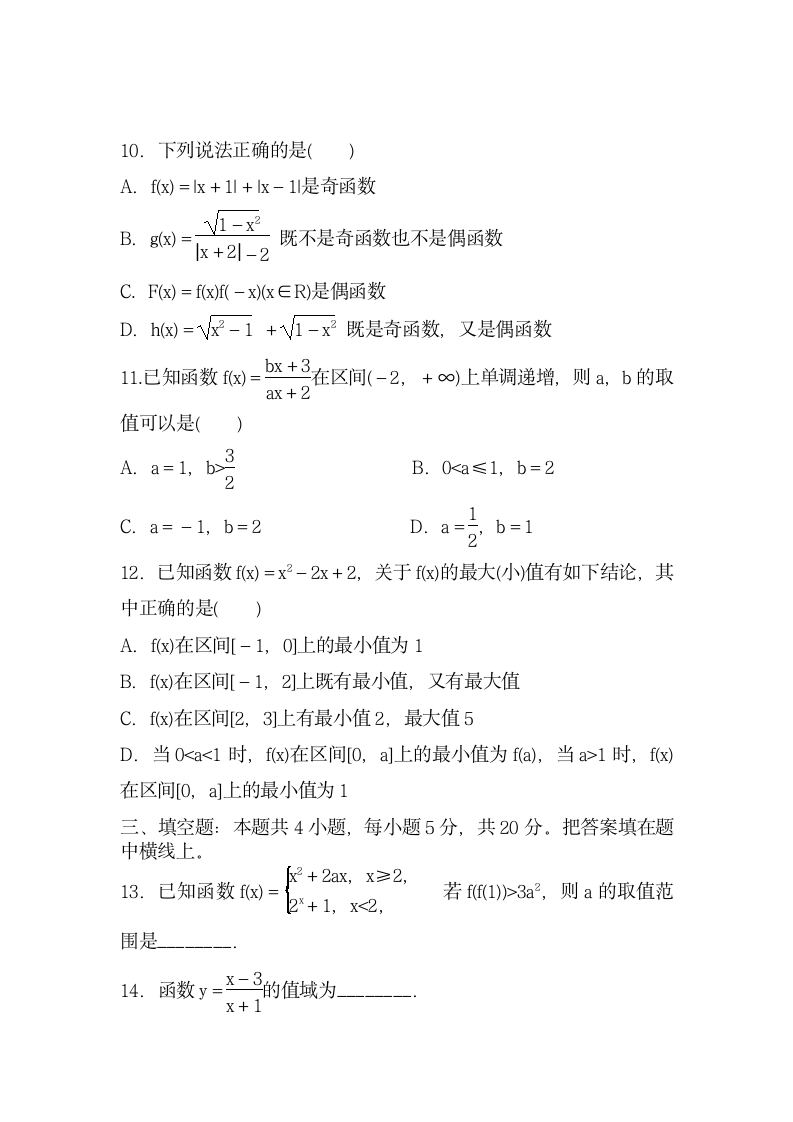 函数的概念与性质试卷及答案（含解析）.doc第3页