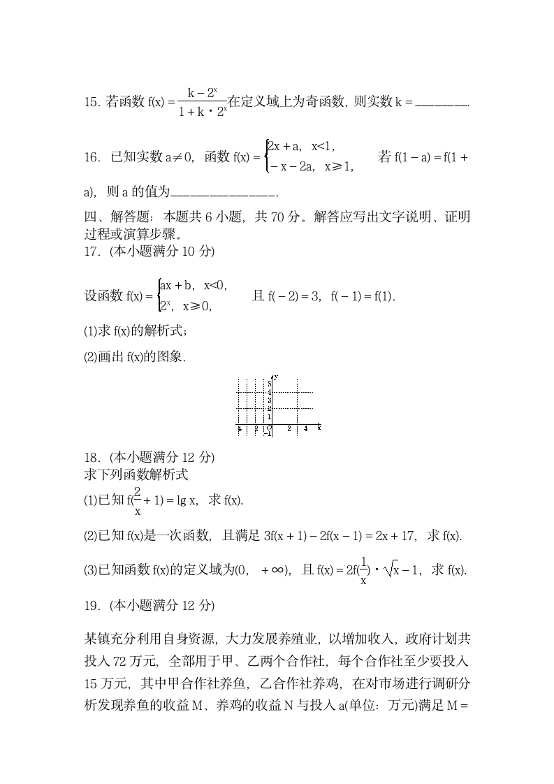 函数的概念与性质试卷及答案（含解析）.doc第4页