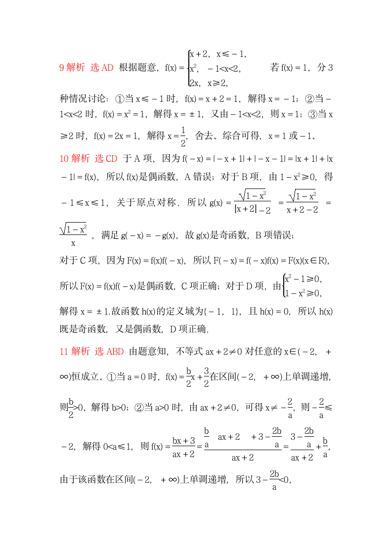 函数的概念与性质试卷及答案（含解析）.doc第7页