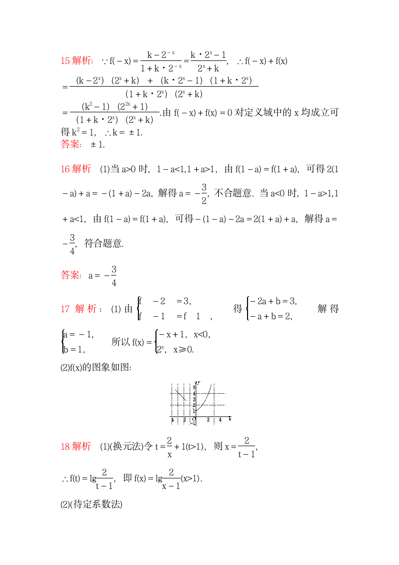 函数的概念与性质试卷及答案（含解析）.doc第9页