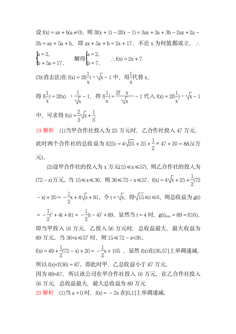 函数的概念与性质试卷及答案（含解析）.doc第10页