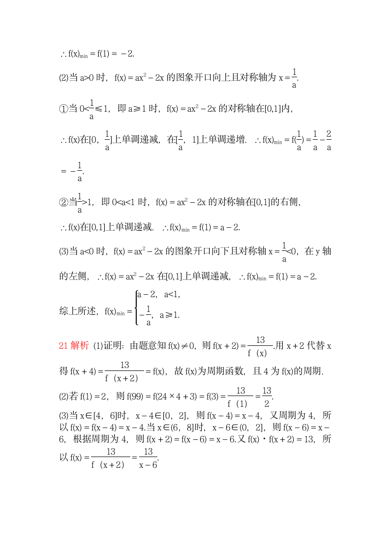 函数的概念与性质试卷及答案（含解析）.doc第11页