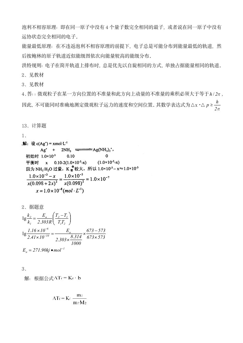 大学本科普通化学试卷试题练习.docx第4页