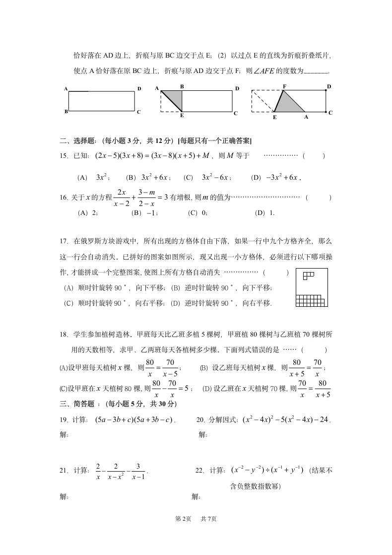 第一学期期末考试七年级数学试卷.docx第2页