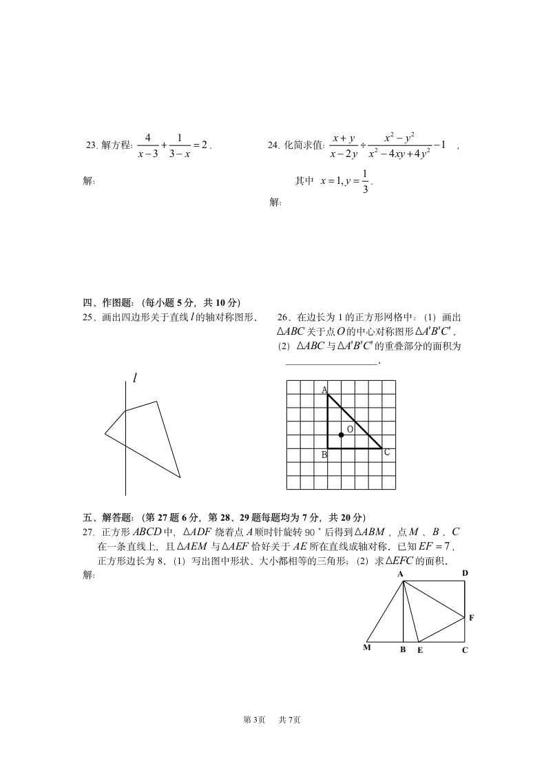 第一学期期末考试七年级数学试卷.docx第3页