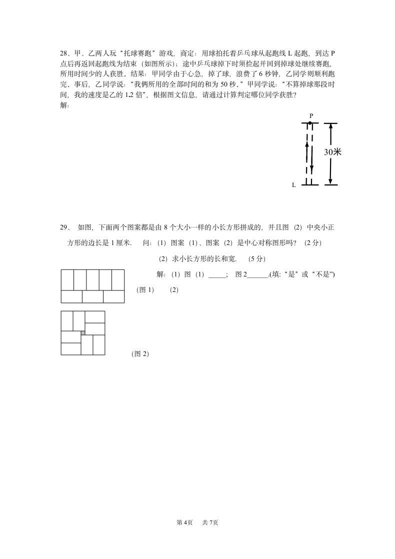 第一学期期末考试七年级数学试卷.docx第4页