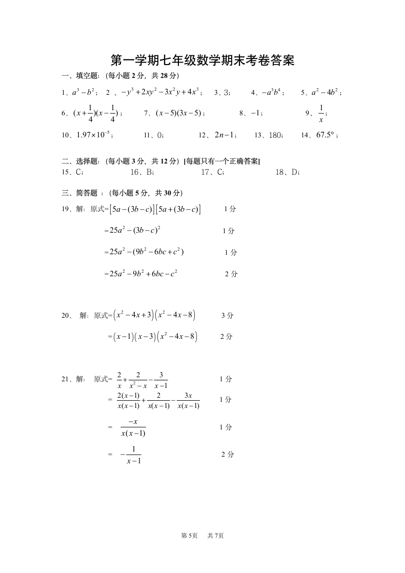 第一学期期末考试七年级数学试卷.docx第5页