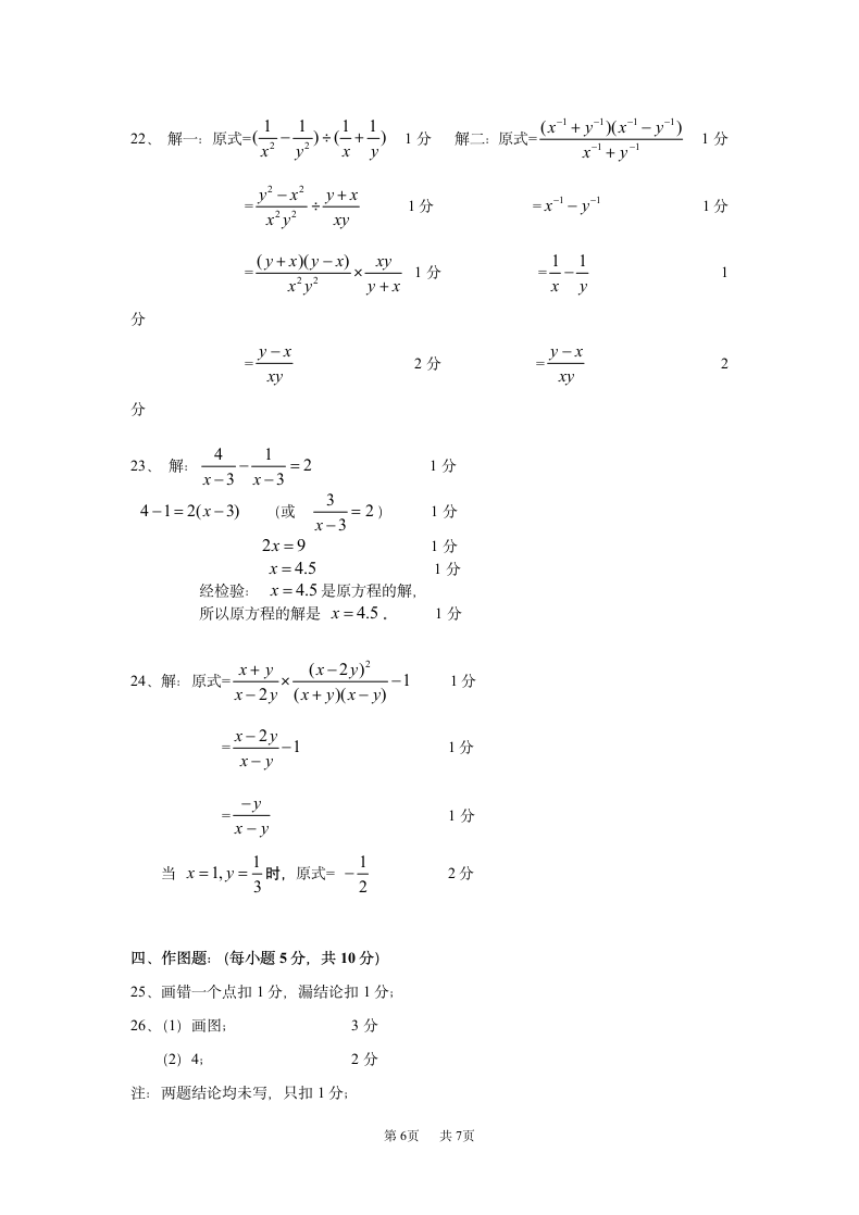 第一学期期末考试七年级数学试卷.docx第6页