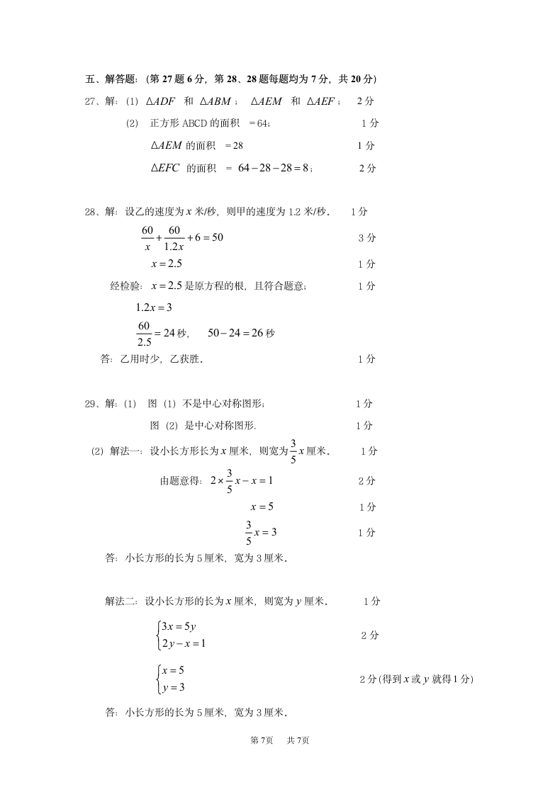 第一学期期末考试七年级数学试卷.docx第7页