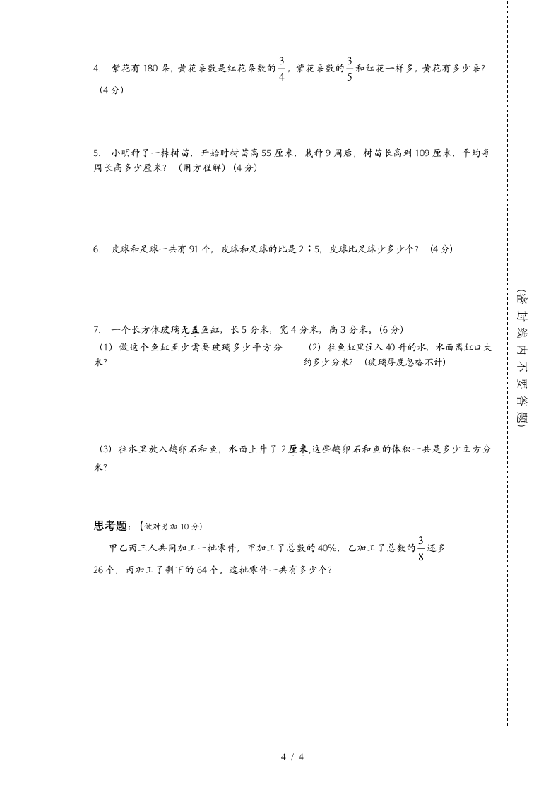 苏教版小学六年级上数学期末试卷.docx第4页