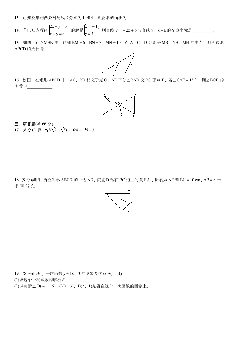 人教版数学八年级下册期末测试卷.docx第2页