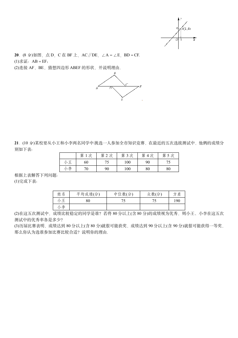 人教版数学八年级下册期末测试卷.docx第3页