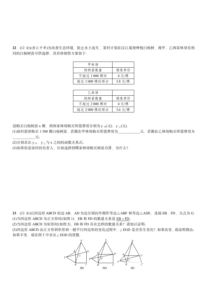 人教版数学八年级下册期末测试卷.docx第4页