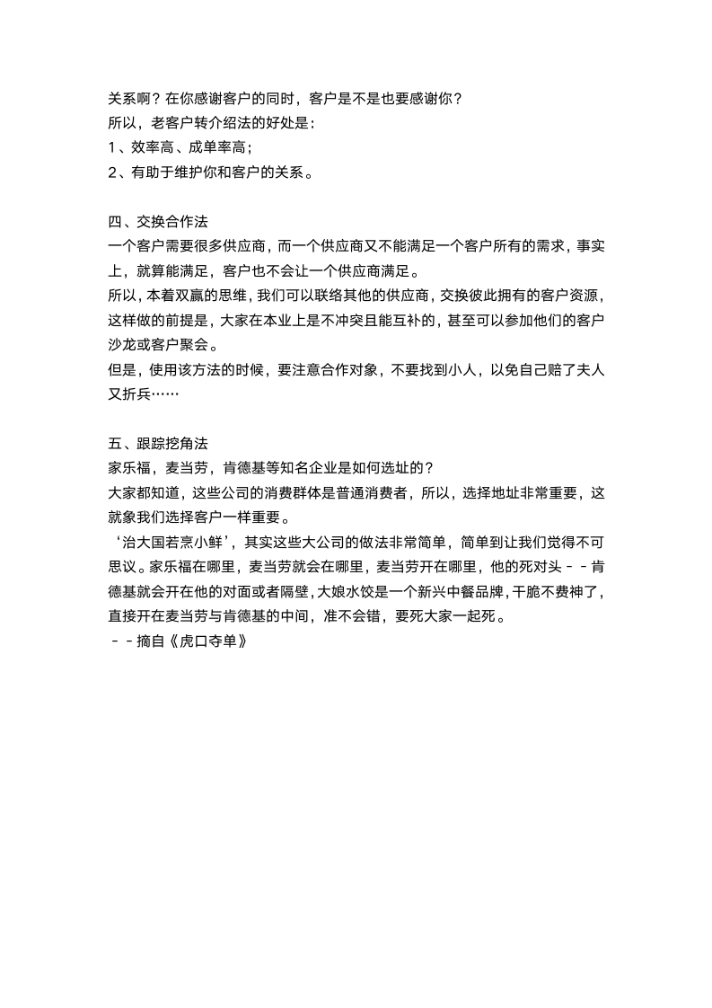 寻找客户的五大法则第2页