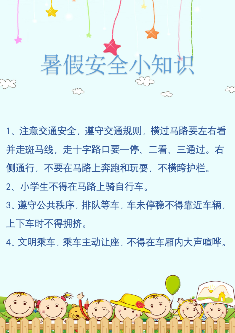 幼儿园暑假安全小知识宣传单.docx第1页