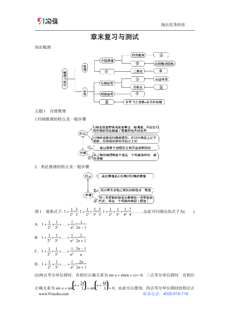 数学-人教B版-选修2-2-学案1：章末复习与测试.doc-第二章 推理与证明-学案.doc第1页