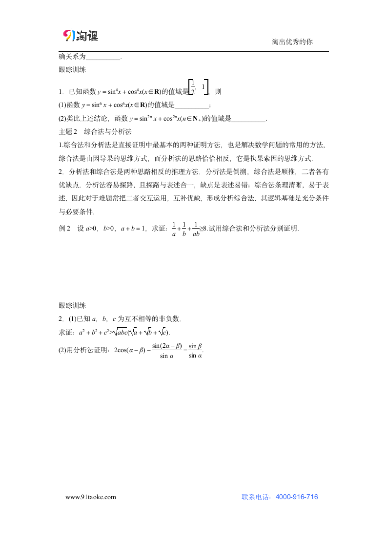 数学-人教B版-选修2-2-学案1：章末复习与测试.doc-第二章 推理与证明-学案.doc第2页