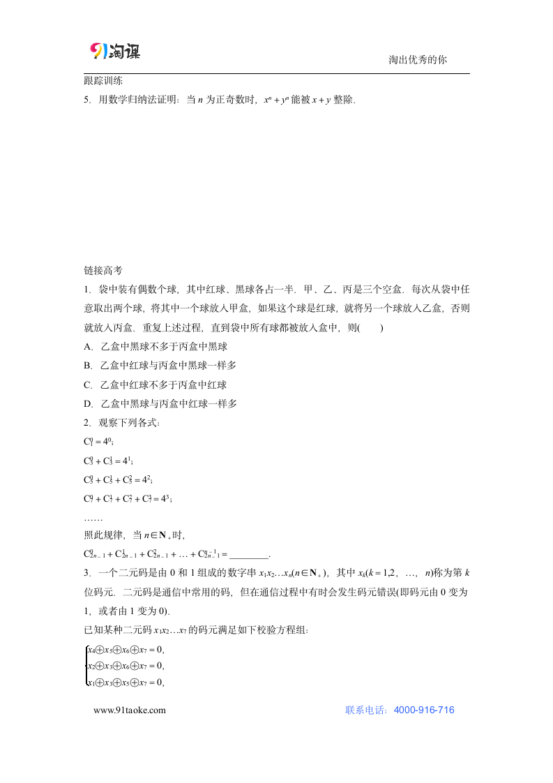 数学-人教B版-选修2-2-学案1：章末复习与测试.doc-第二章 推理与证明-学案.doc第5页