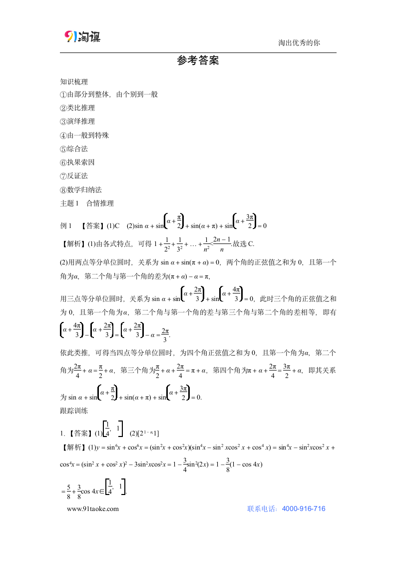 数学-人教B版-选修2-2-学案1：章末复习与测试.doc-第二章 推理与证明-学案.doc第7页