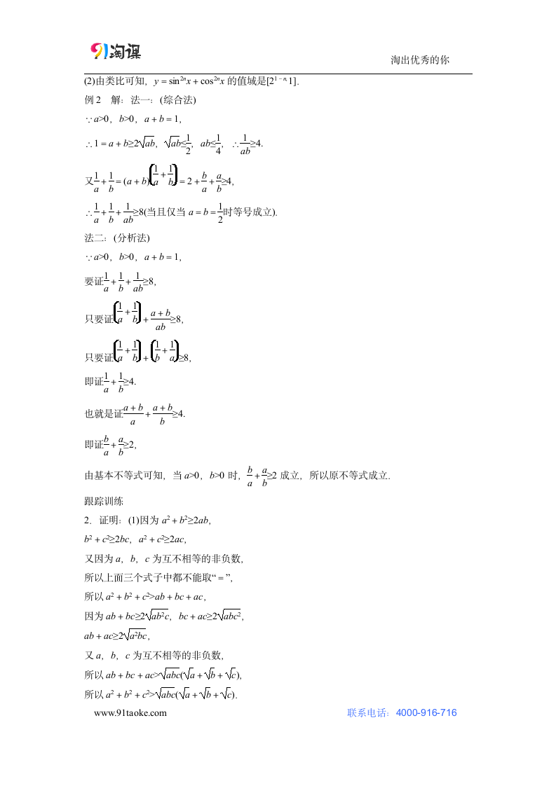 数学-人教B版-选修2-2-学案1：章末复习与测试.doc-第二章 推理与证明-学案.doc第8页