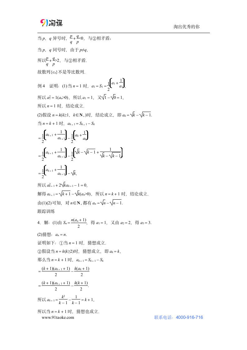 数学-人教B版-选修2-2-学案1：章末复习与测试.doc-第二章 推理与证明-学案.doc第10页