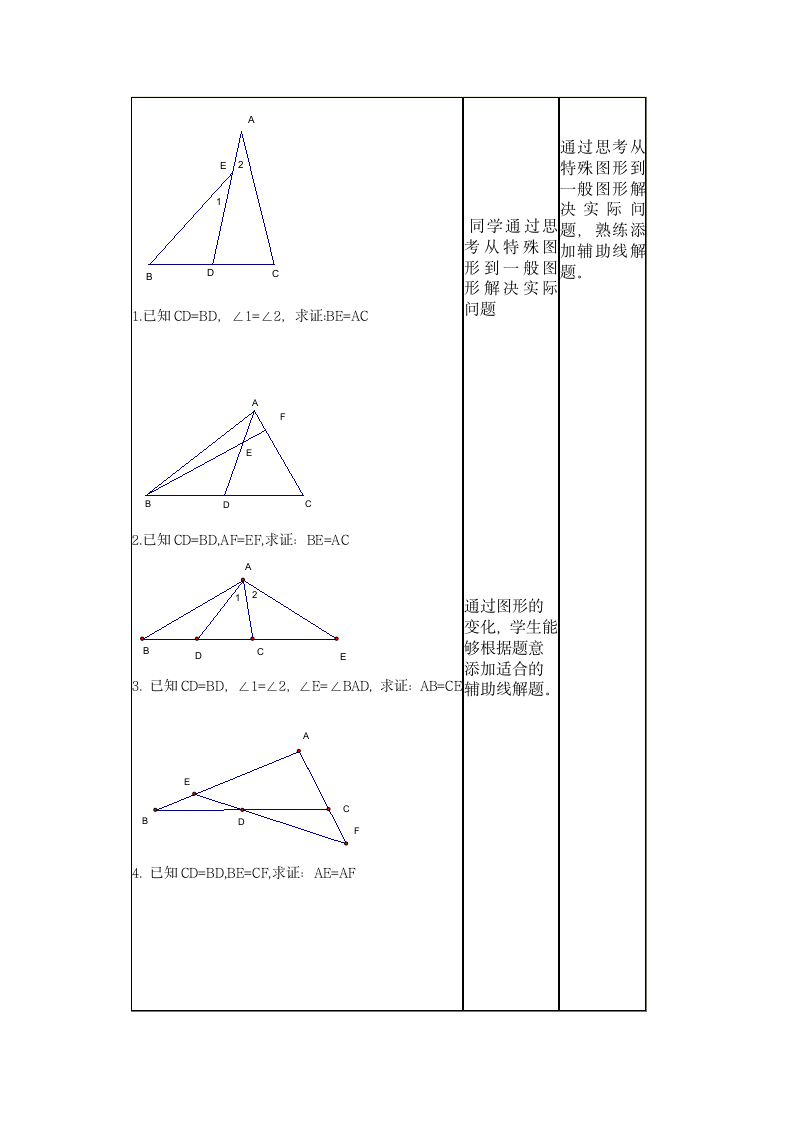 沪教版（上海）初中数学八年级第一学期 19.2 几何证明—三课融合 教案.doc第2页