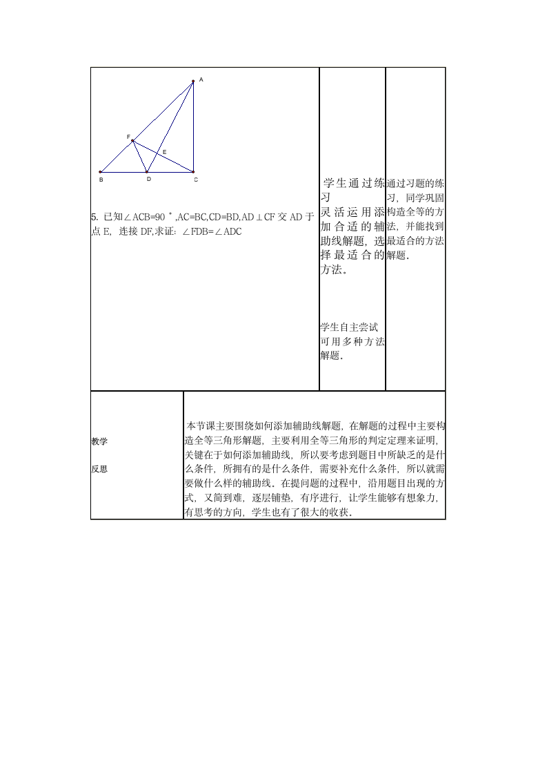 沪教版（上海）初中数学八年级第一学期 19.2 几何证明—三课融合 教案.doc第3页