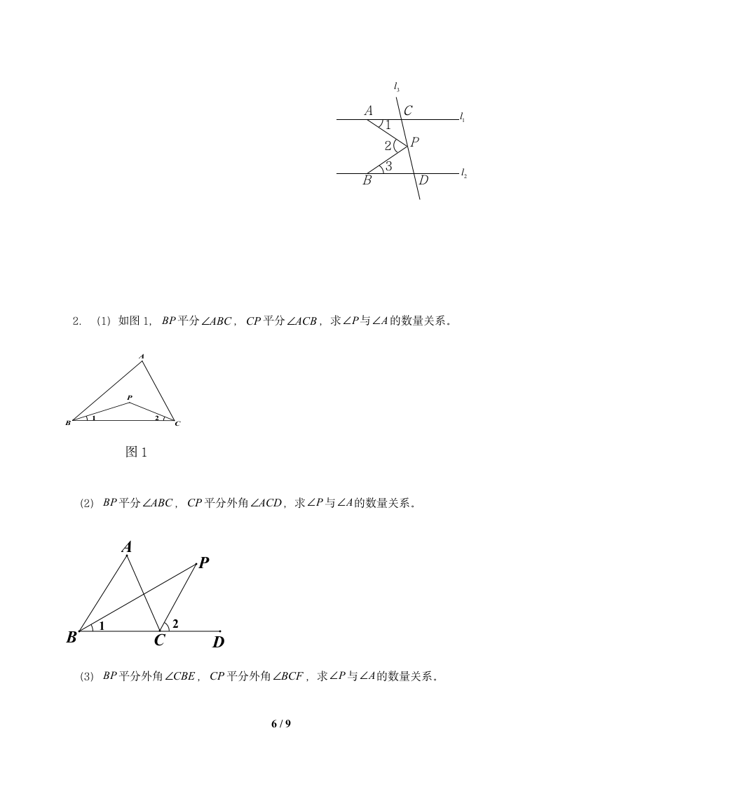 北师大版八年级数学上册第七章平行线的证明回顾与思考教案.doc第6页