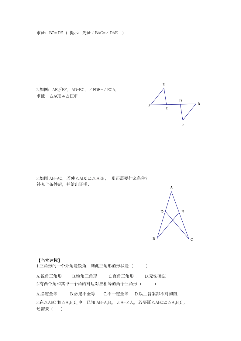 八年级数学（下）学案案（第十一章）11.5几何证明举例（第1课时）.doc第2页