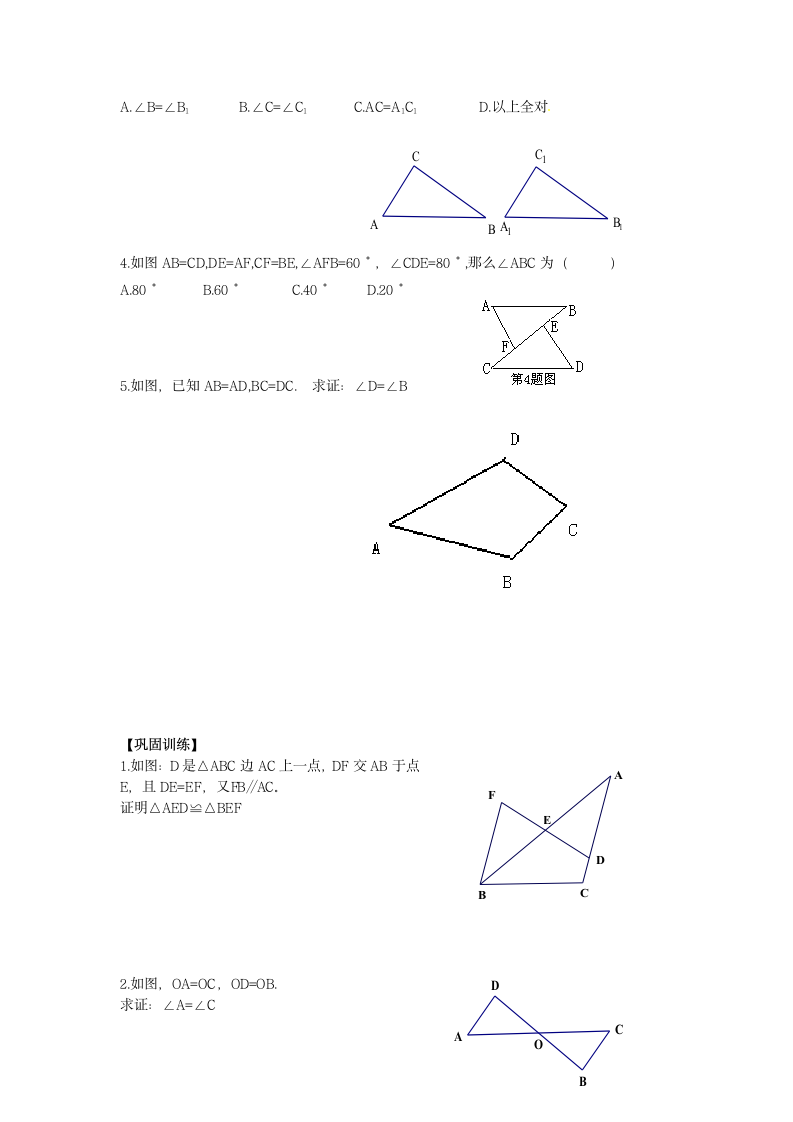 八年级数学（下）学案案（第十一章）11.5几何证明举例（第1课时）.doc第3页