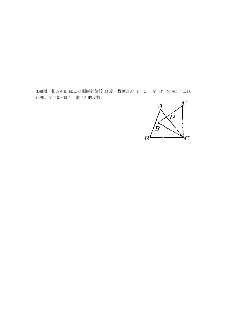 八年级数学（下）学案案（第十一章）11.5几何证明举例（第1课时）.doc第4页