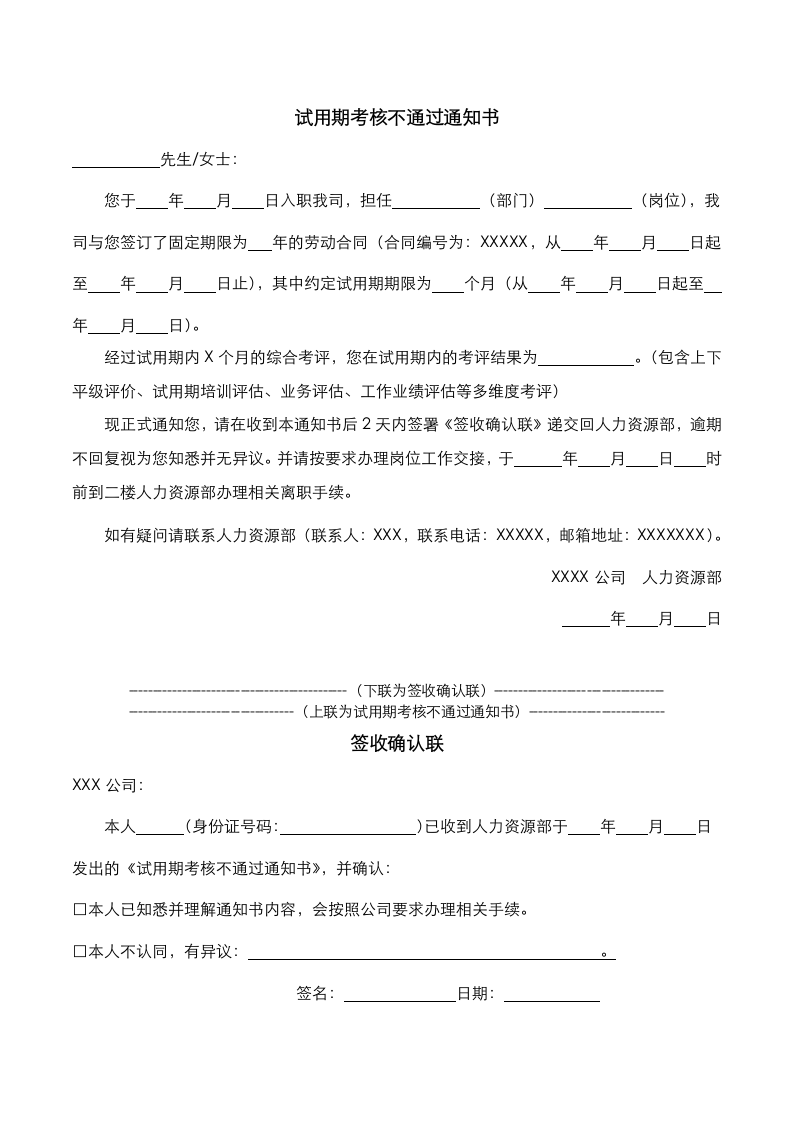 试用期考核不通过通知书.docx