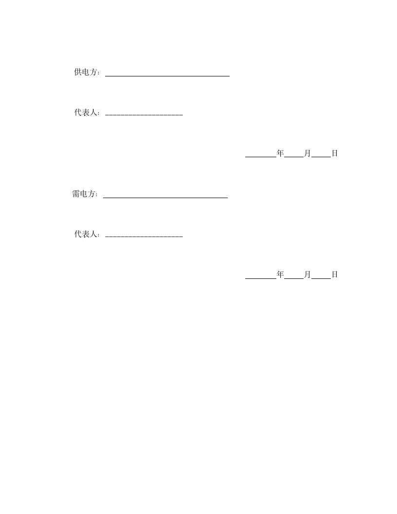 供用电合同模板范文.docx第11页